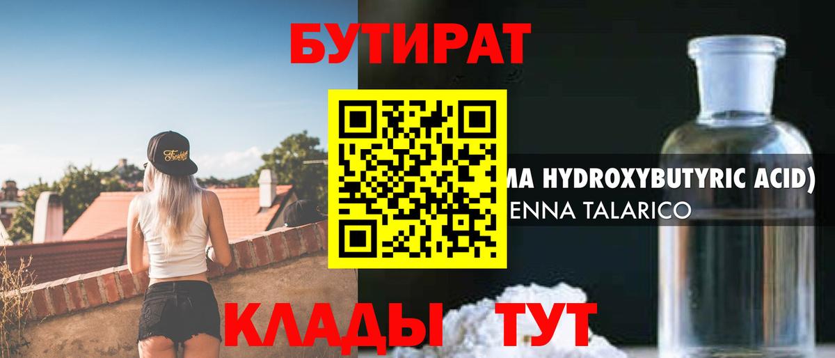 Бутират оксибутират Барабинск
