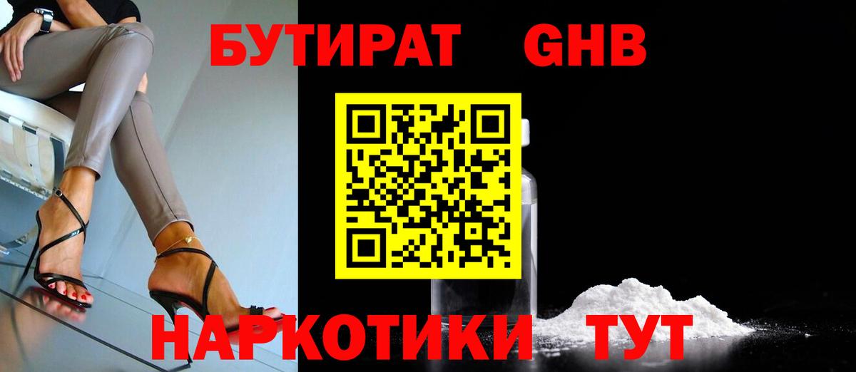 БУТИРАТ Butirat  Вход с VPN  Барабинск 