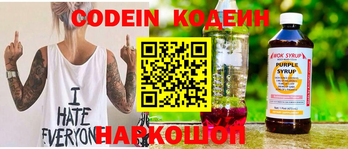 Барабинск  Кодеин Purple Drank  сколько стоит  Вход с VPN 