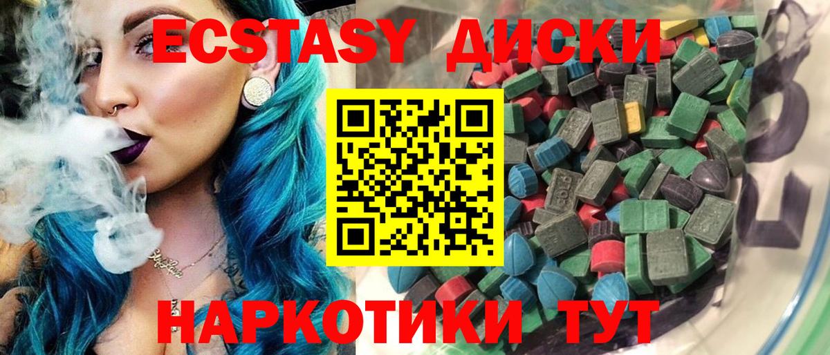 Экстази 280мг Барабинск